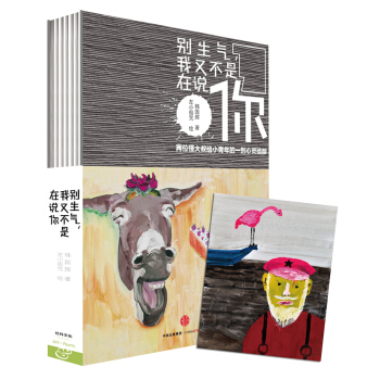 别生气，我又不是在说你 pdf epub mobi 下载