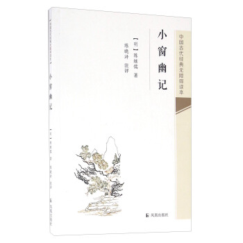 小窗幽記 pdf epub mobi 下载