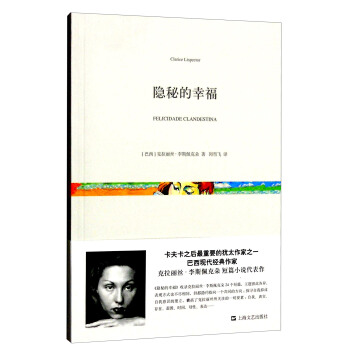 隐秘的幸福 [Felicidade Clandestina] pdf epub mobi 下载