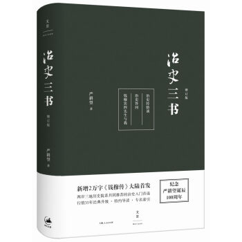 治史三書（增訂本） pdf epub mobi 下载