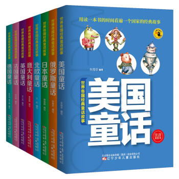 世界各国经典童话故事（套装全8册） [7-10岁] pdf epub mobi 电子书 下载
