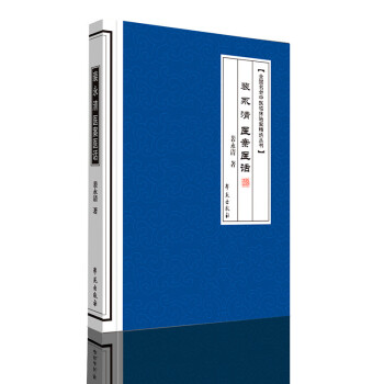 裴永清医案医话 pdf epub mobi 下载