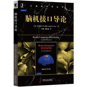 脑机接口导论 pdf epub mobi 下载