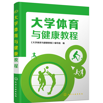 大學體育與健康教程 pdf epub mobi 下载