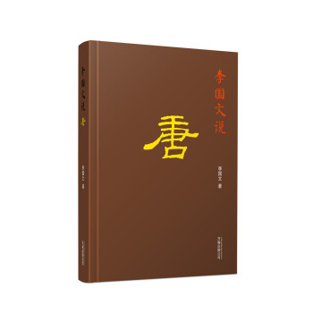 李國文說：唐/李國文說曆史係列（配以精美藏書票） pdf epub mobi 下载