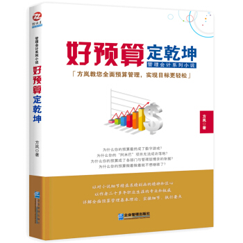 好預算定乾坤 pdf epub mobi 電子書 下載
