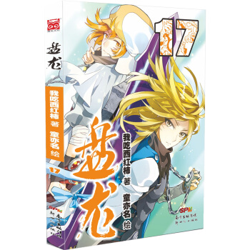 盤龍17 pdf epub mobi 電子書 下載