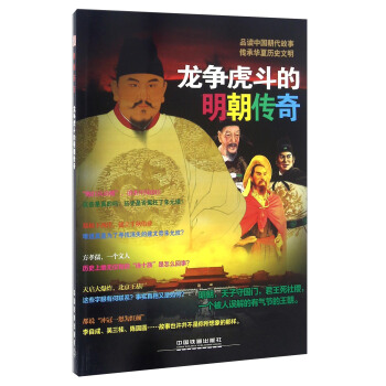 龙争虎斗的明朝传奇 pdf epub mobi 下载
