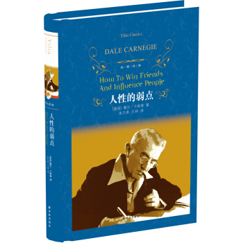人性的弱點/經典譯林 [How To Win Friends And Influence People]