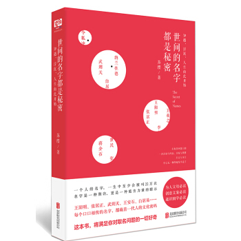 世间的名字都是秘密 pdf epub mobi 下载