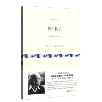 新年快樂 pdf epub mobi 下载