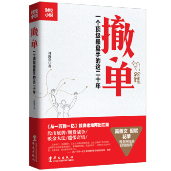 撤單：一個頂級操盤手的這二十年 pdf epub mobi 下载