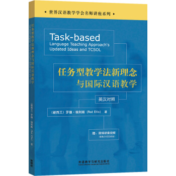 任务型教学法新理念与国际汉语教学 pdf epub mobi 下载