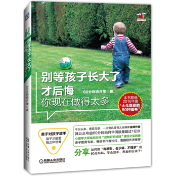彆等孩子長大瞭纔後悔你現在做得太多 pdf epub mobi 下载