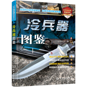 冷兵器圖鑒 pdf epub mobi 下载