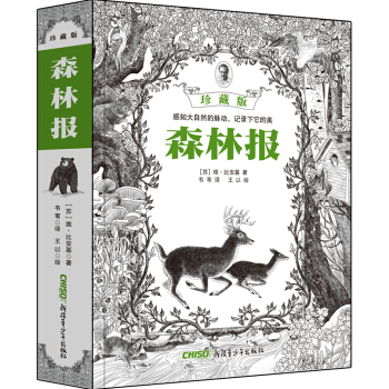 森林报（珍藏版） pdf epub mobi 下载