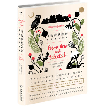 萬物靜默如謎：辛波斯卡詩選 pdf epub mobi 下载