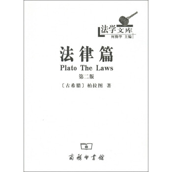 法律篇/法学文库 pdf epub mobi 下载