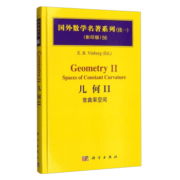 國外數學名著係列（續一 影印版）56：幾何II 常麯率空間 [Geometry 2：Spaces of Constant Curvature] pdf epub mobi 電子書 下載
