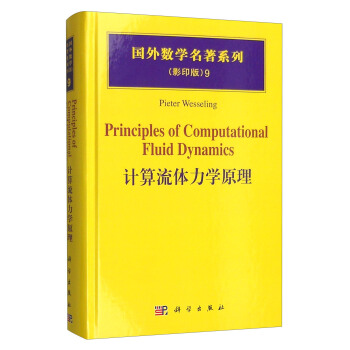 國外數學名著係列（影印版）9：計算流體力學原理 [Principles of Computational Fluid Dynamics] pdf epub mobi 下载