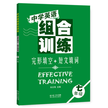 中学英语组合训练·完形填空+短文填词:七年级