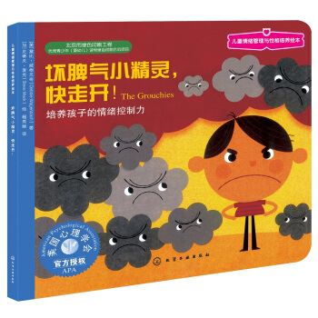 兒童情緒管理與性格培養繪本：壞脾氣小精靈，快走開 [3-6歲] pdf epub mobi 電子書 下載