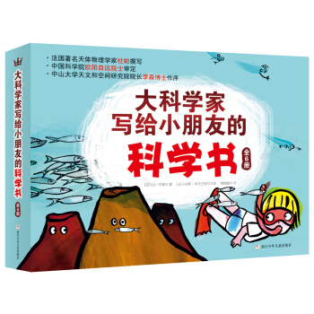 奇想國當代精選：大科學傢寫給小朋友的科學書（套裝全6冊） [2-5歲] pdf epub mobi 下载
