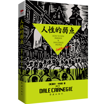 人性的弱點 pdf epub mobi 下载