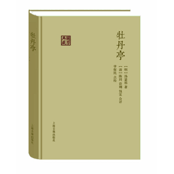 牡丹亭 pdf epub mobi 下载