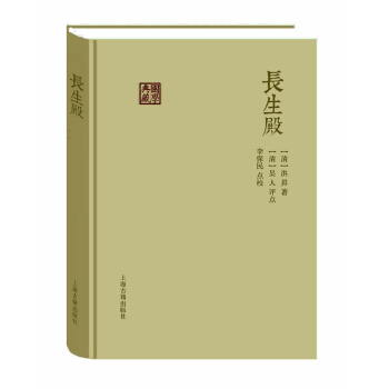 長生殿