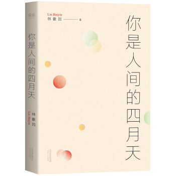 林徽因詩文集：你是人間的四月天 pdf epub mobi 電子書 下載