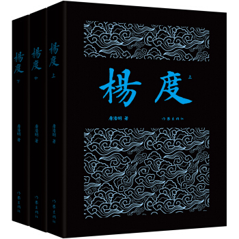 杨度（套装全3册） pdf epub mobi 下载