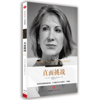 直面挑战 [Rising to the challenge] pdf epub mobi 下载