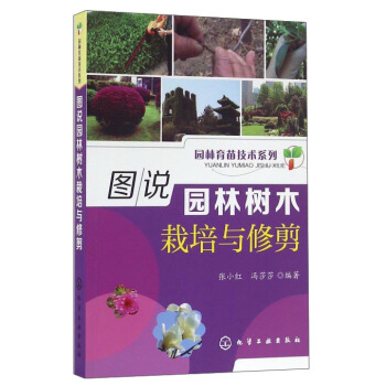 圖說園林樹木栽培與修剪 pdf epub mobi 下载