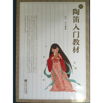 陶笛入门教材