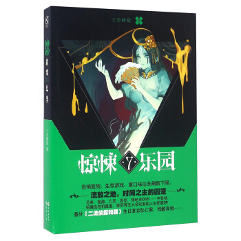 超维幻界 惊悚乐园（7） pdf epub mobi 下载