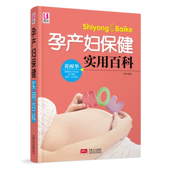 孕产妇保健实用百科 pdf epub mobi 电子书 下载