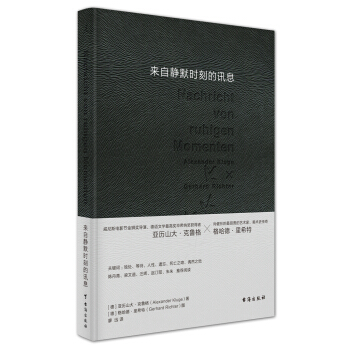 来自静默时刻的讯息 pdf epub mobi 下载