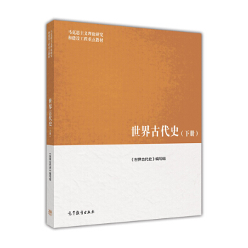 世界古代史(下册)