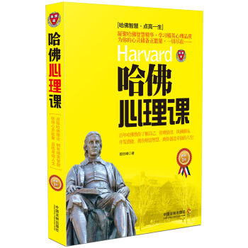 哈佛心理課