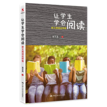 讓學生學會閱讀:群文閱讀這樣做