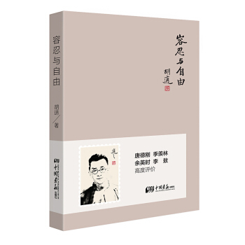 容忍与自由 pdf epub mobi 下载