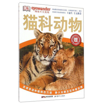 DK视觉大发现：猫科动物 [7-10岁] pdf epub mobi 下载
