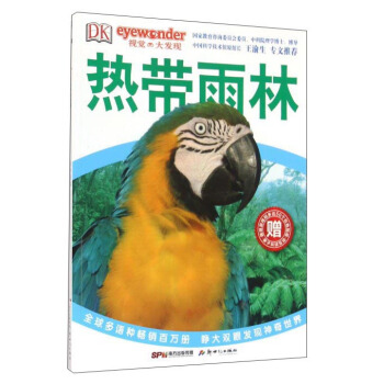 DK视觉大发现：热带雨林 [7-10岁] pdf epub mobi 下载