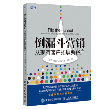 倒漏斗营销：从现有客户拓展新客户 pdf epub mobi 下载