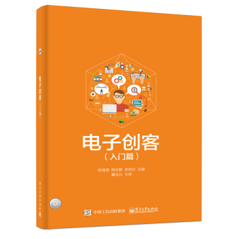 電子創客（入門篇） pdf epub mobi 下载