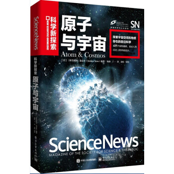 原子与宇宙（全彩） [Atom & Cosmos] pdf epub mobi 下载