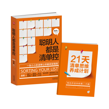 聪明人都是清单控 pdf epub mobi 下载