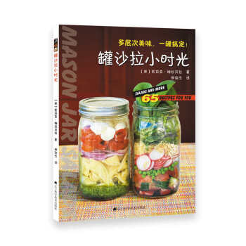 罐沙拉小時光 pdf epub mobi 電子書 下載