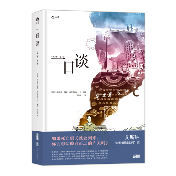 一日谈 [DAYTRIPPER] pdf epub mobi 下载